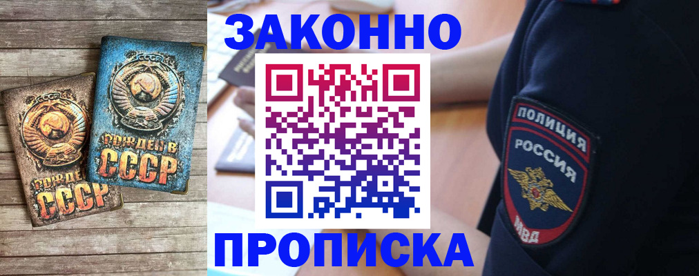 прописка законно в Переславль-Залесском